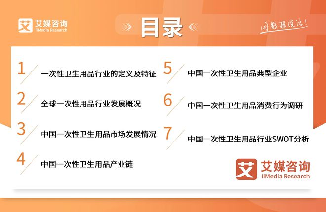 次性卫生用品产业现状及消费者需求洞察报告AG真人国际厅2025-2030年中国一(图9)