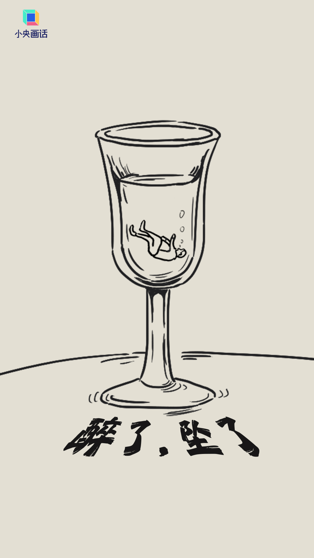 ｜“酒精考验”的干部用不得AG真人平台a