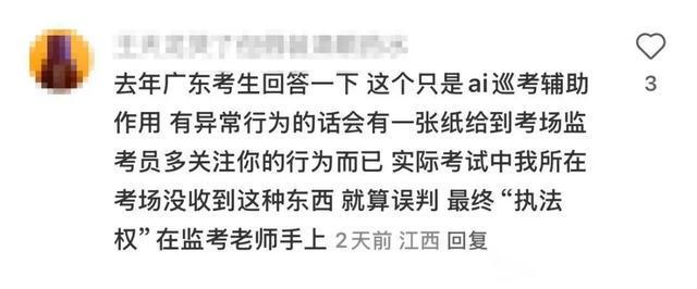 将启用AI监考这些动作会被监测AG真人高考举报电线多地高考(图4)